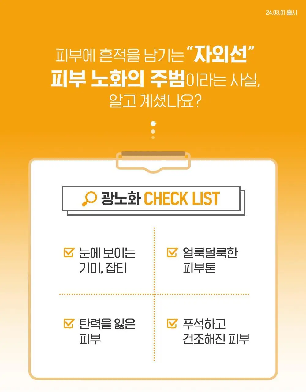 [NEW] 바이오더마 포토덤 스팟에이지 SPF50+ 40ml 상세페이지 5